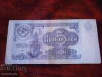 5 rubles 1991 THE RUSSIAN BANK OF RUSSIA