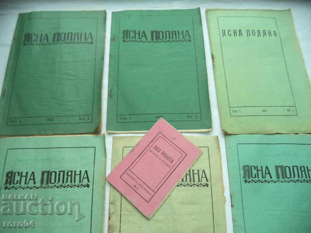 СПИСАНИЕ " ЯСНА ПОЛЯНА " ГОДИНА I Кн. 1-10 - 1922 RRR с цена 157.50 лв. | € 80.53 СПИСАНИЕ " ЯСНА ПОЛЯНА " ГОДИНА I Кн. 1-10 - 1922 RRR с цена 157.50 лв. | € 80.53