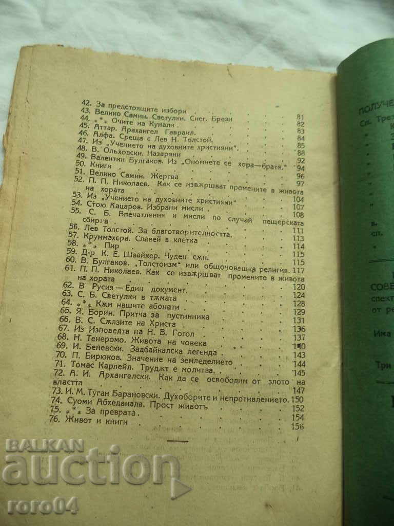 СПИСАНИЕ " ЯСНА ПОЛЯНА " ГОДИНА I Кн. 1-10 - 1922 RRR - 5 СПИСАНИЕ " ЯСНА ПОЛЯНА " ГОДИНА I Кн. 1-10 - 1922 RRR - 5