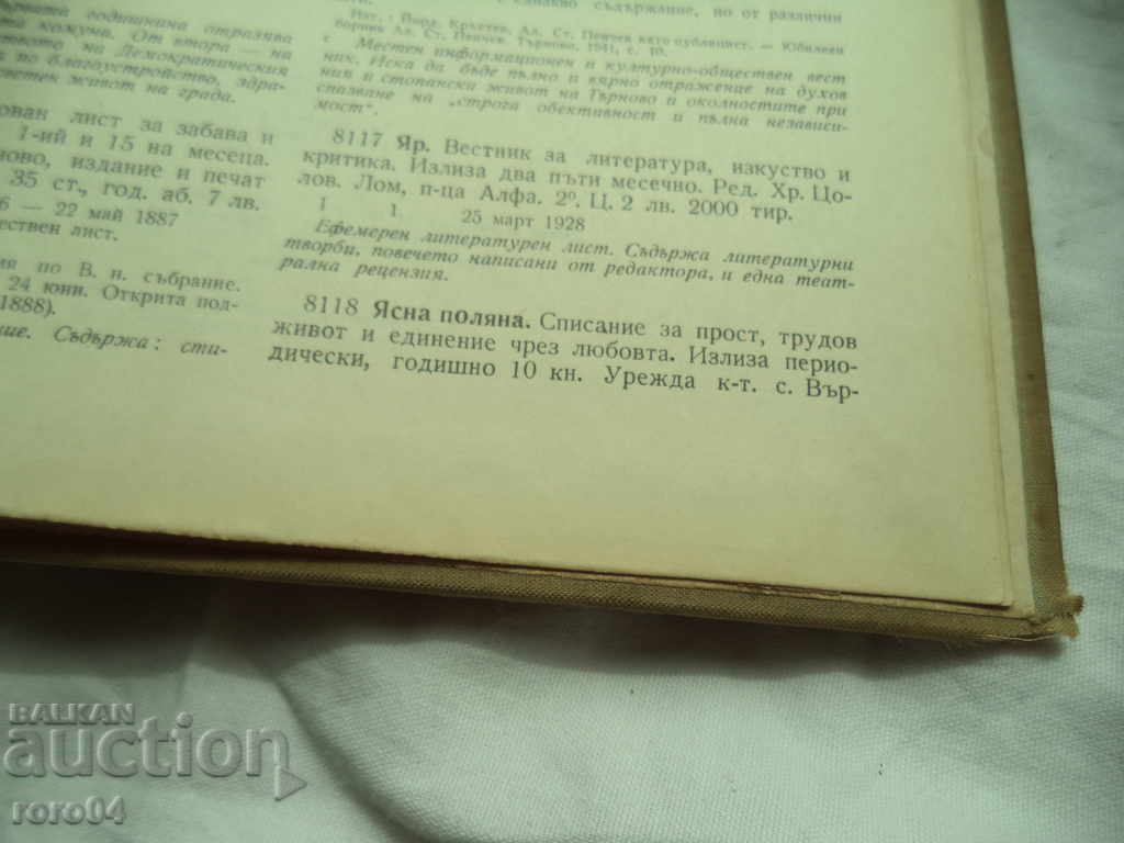 СПИСАНИЕ " ЯСНА ПОЛЯНА " ГОДИНА I Кн. 1-10 - 1922 RRR - 6 СПИСАНИЕ " ЯСНА ПОЛЯНА " ГОДИНА I Кн. 1-10 - 1922 RRR - 6
