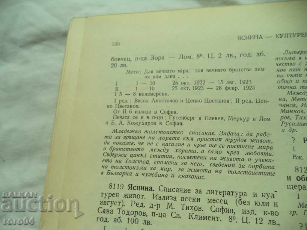 СПИСАНИЕ " ЯСНА ПОЛЯНА " ГОДИНА I Кн. 1-10 - 1922 RRR - 7 СПИСАНИЕ " ЯСНА ПОЛЯНА " ГОДИНА I Кн. 1-10 - 1922 RRR - 7