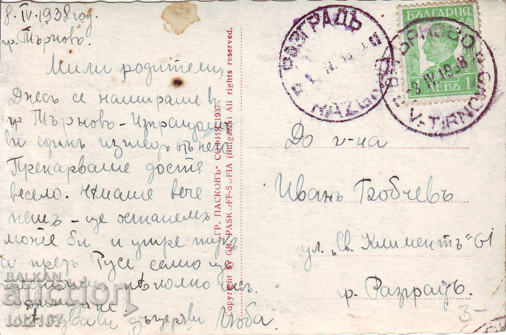 1938 Bulgaria Podul Suspendat Târnovo - Paskov cu preț 5.00 BGN | € 2.56