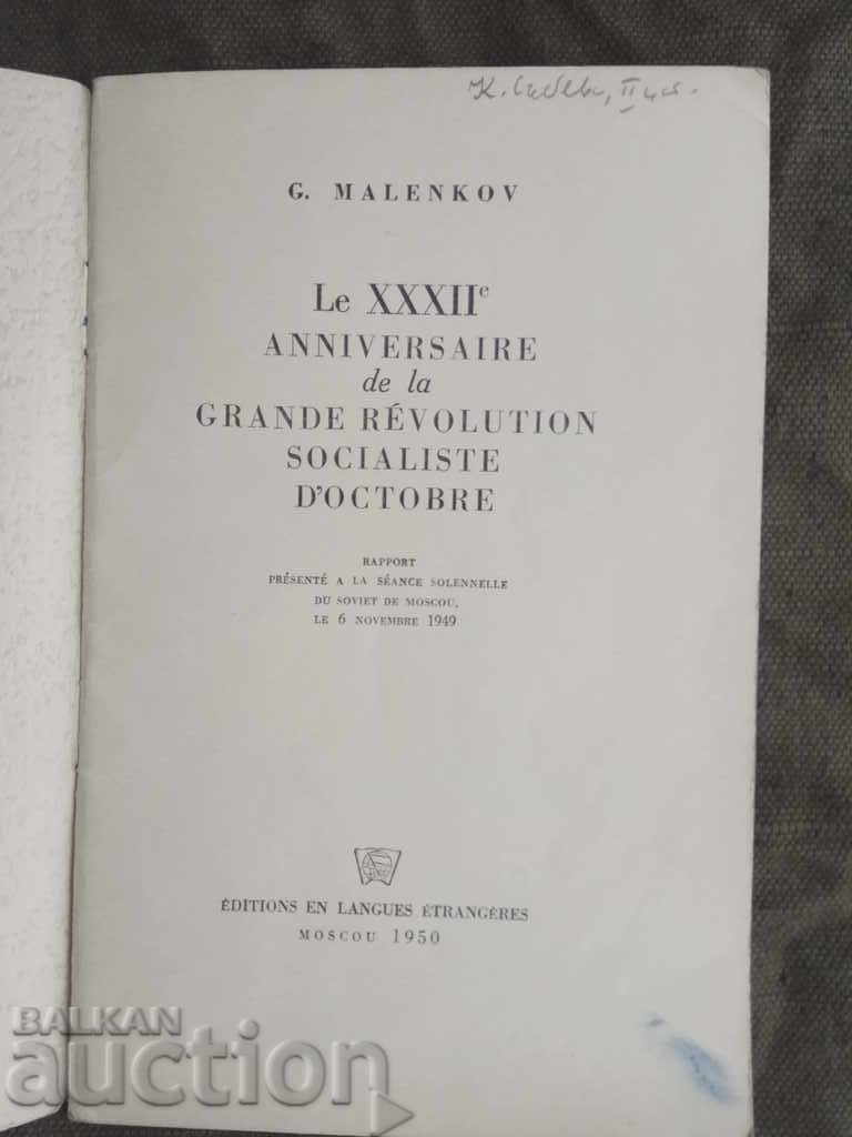 G.Malenkov. The XXXIII Anniversaire de la grande révolution with price 100.00 BGN | € 51.13