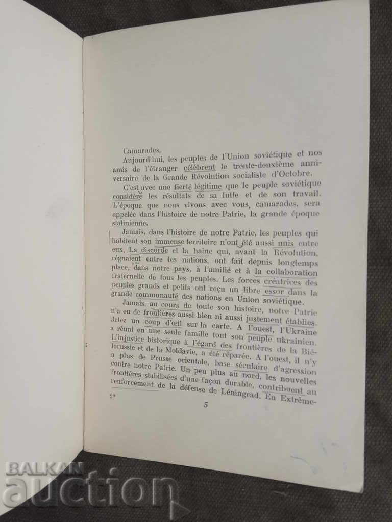 G.Malenkov. The XXXIII Anniversaire de la grande révolution - 5