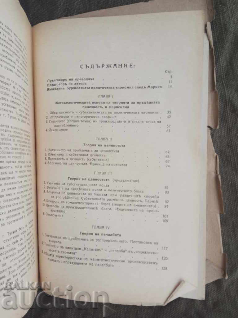Livrarea Economia politică a burgheziei financiare.N.Buharin