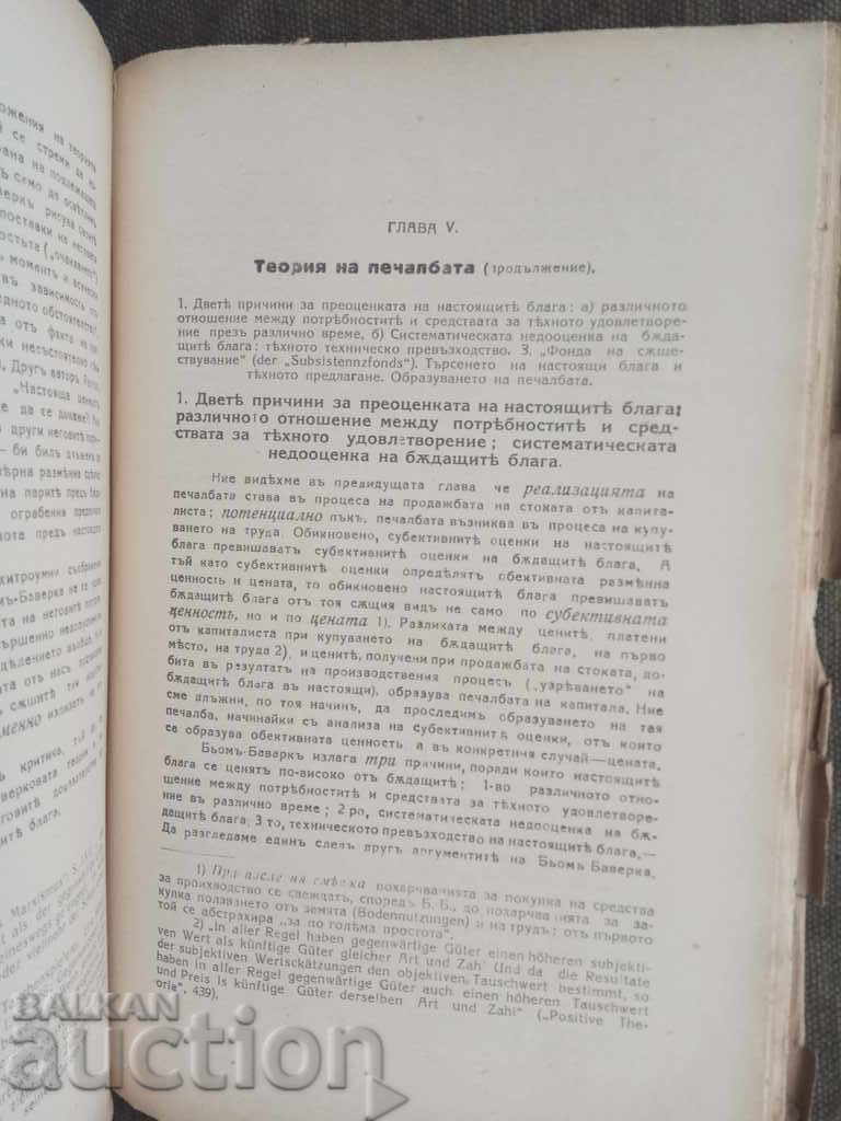 Economia politică a burgheziei financiare.N.Buharin - 5