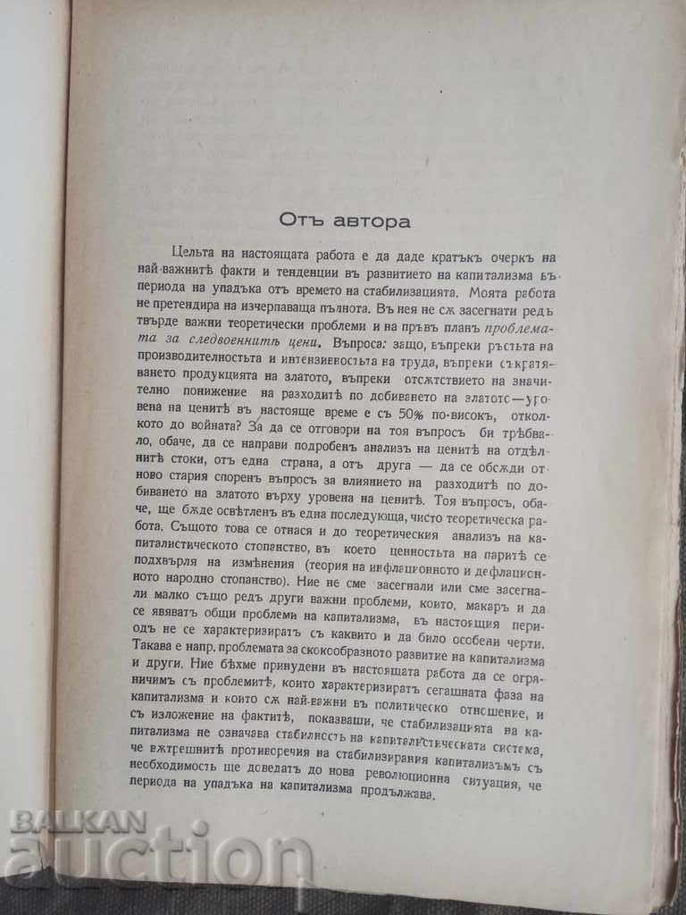 Economia capitalismului în perioada apusului .. E. Varga cu preț 10.00 BGN | € 5.11