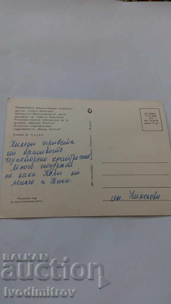 Postcard Primorsko MMC Georgi Dimitrov 1979 with price 0.45 BGN | € 0.23 Postcard Primorsko MMC Georgi Dimitrov 1979 with price 0.45 BGN | € 0.23