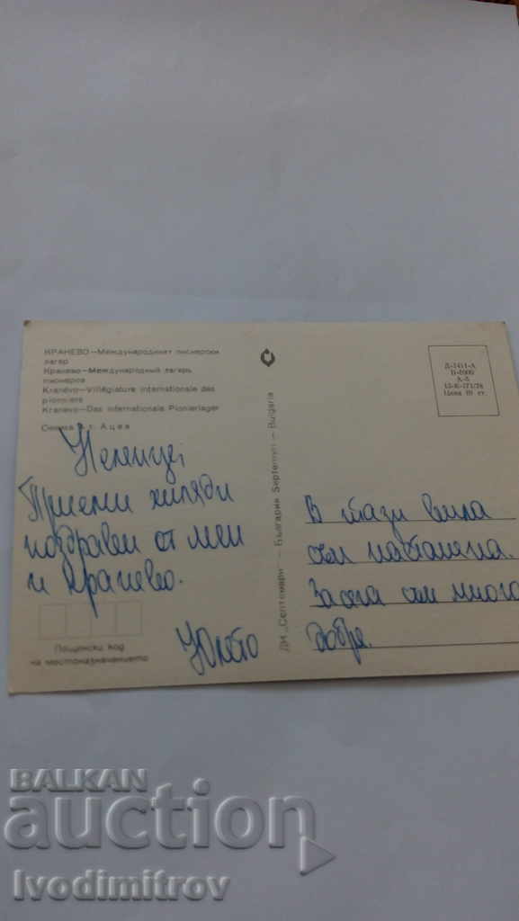Postcard Kranevo International Pioneer Camp with price 0.45 BGN | € 0.23