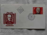 Български Първодневен пощенски плик   1985  FCD   К 136