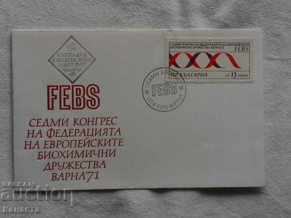 Bulgarian First Wire Envelope 1971 FCD К 136