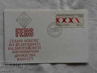 Plicul bulgar pentru prima sârmă 1971 FCD К 136
