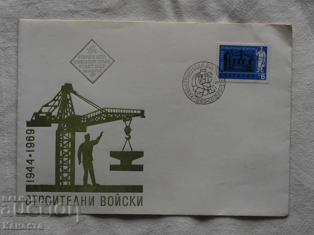 Βουλγαρικός Απλός Φάκελος 1969 FCD K 136