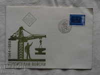 Български Първодневен пощенски плик   1969 FCD   К 136
