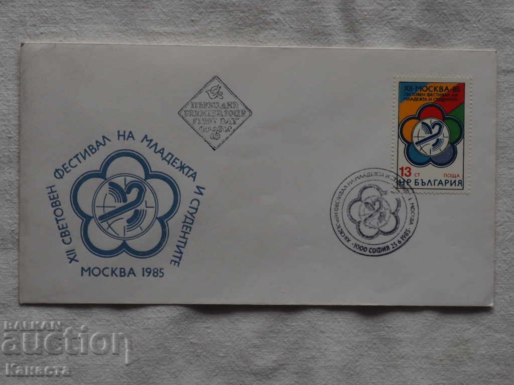Βουλγαρικός φάκελος πρώτων βοηθειών 1985 FCD К 136