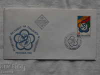 Български Първодневен пощенски плик   1985 FCD   К 136