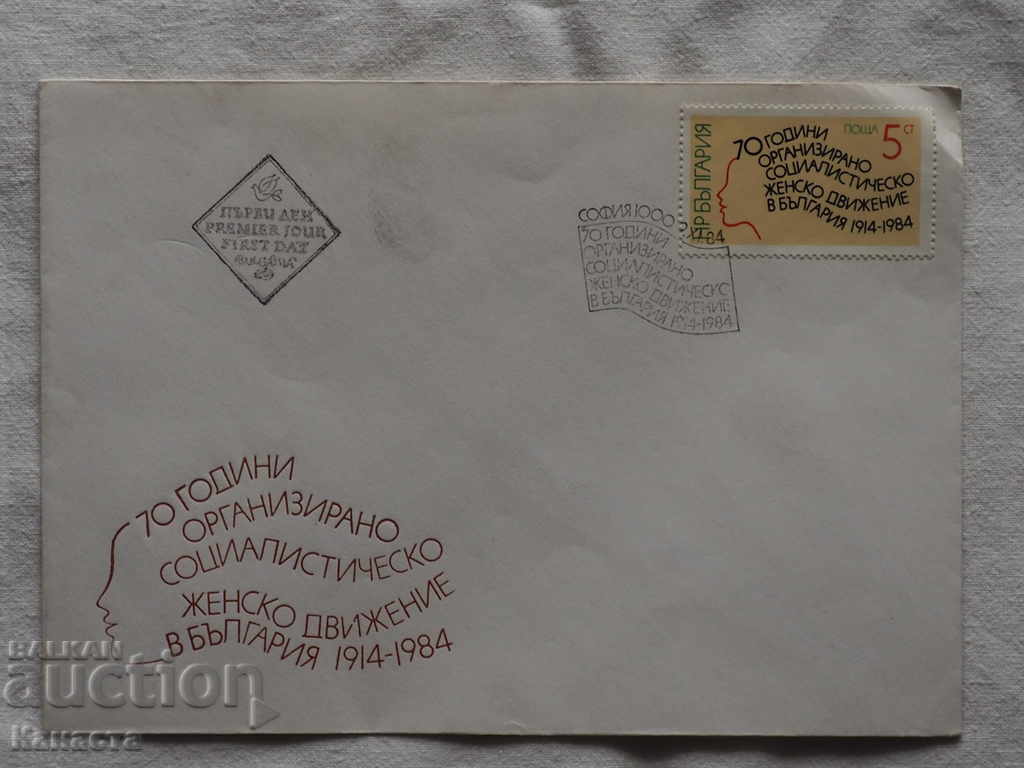 Plicul poștal pentru primăvara bulgară 1984 FCD К 136