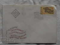 Български Първодневен пощенски плик   1984 FCD   К 136