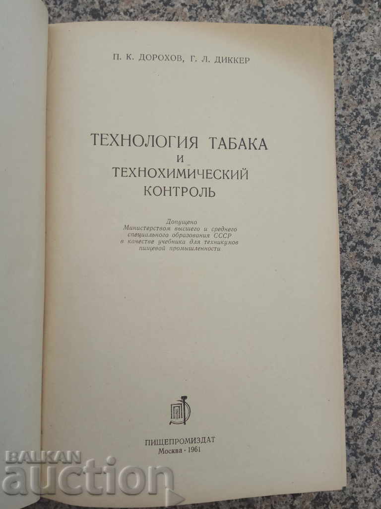 Auction Technology tabac and techno chemical control Auction Technology tabac and techno chemical control