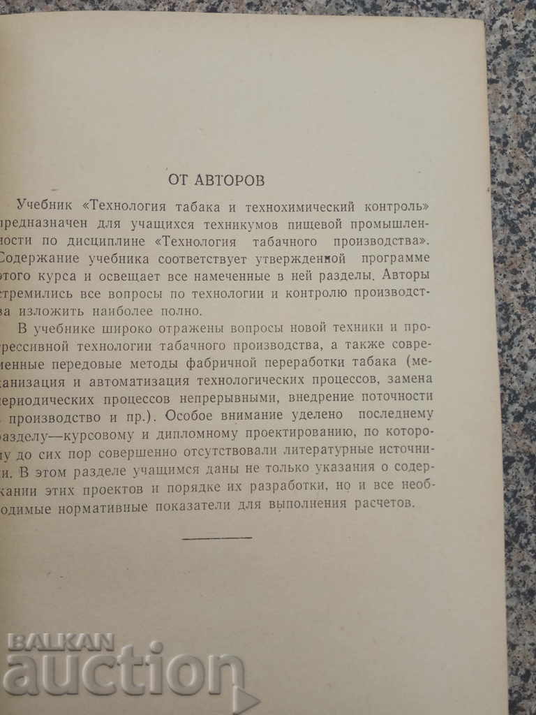 Delivery of Technology tabac and techno chemical control Delivery of Technology tabac and techno chemical control