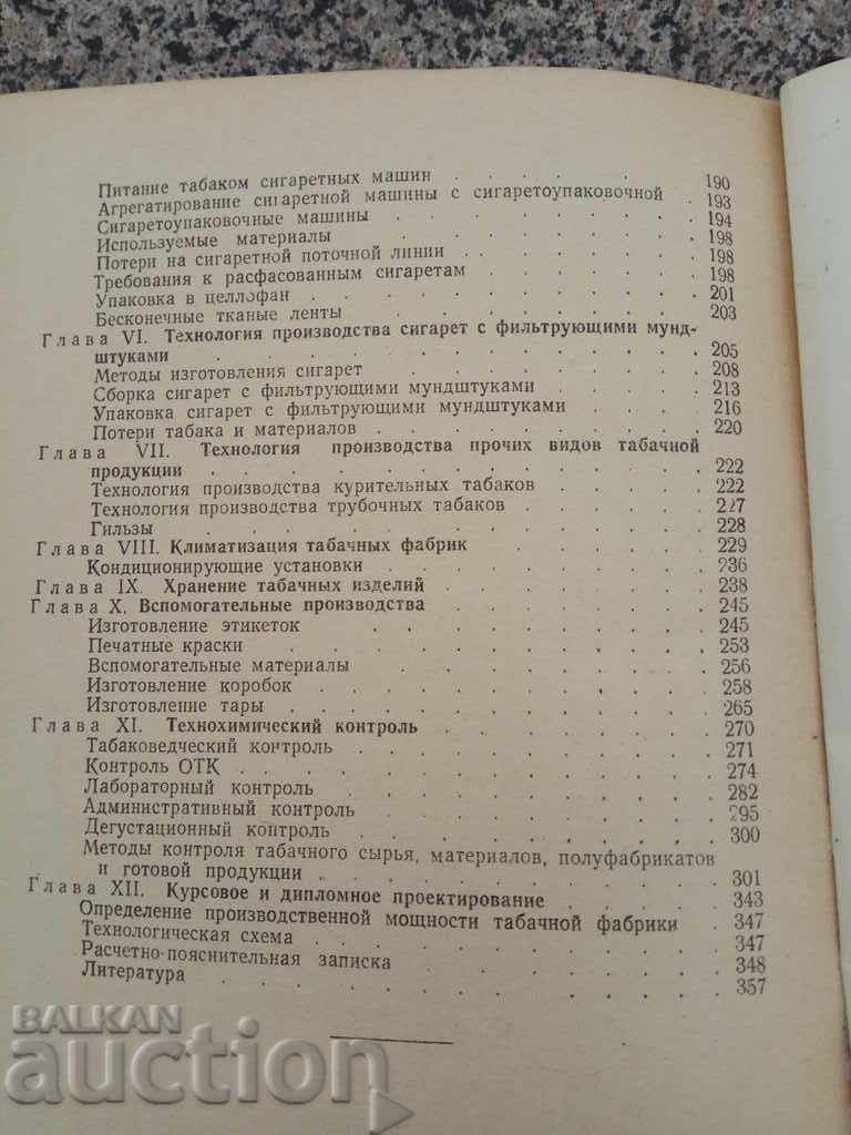 Technology tabac and techno chemical control - 5 Technology tabac and techno chemical control - 5