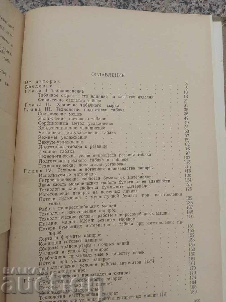 Technology tabac and techno chemical control - 6 Technology tabac and techno chemical control - 6