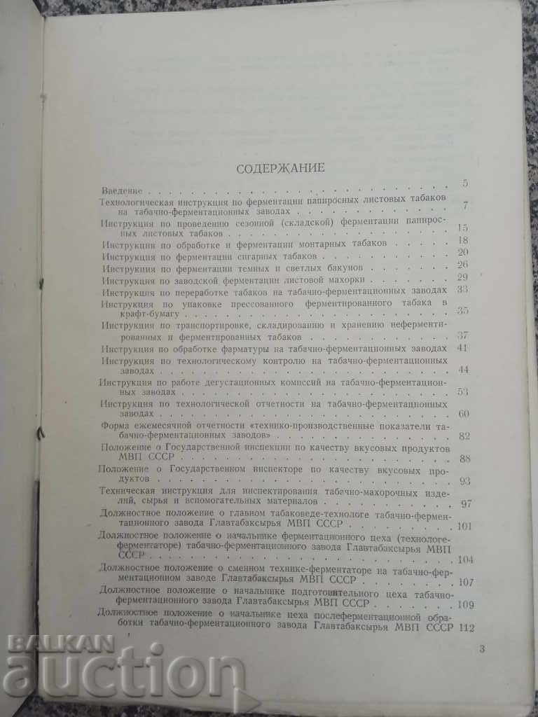 Auction a collection of technological instructions on tabac Auction a collection of technological instructions on tabac