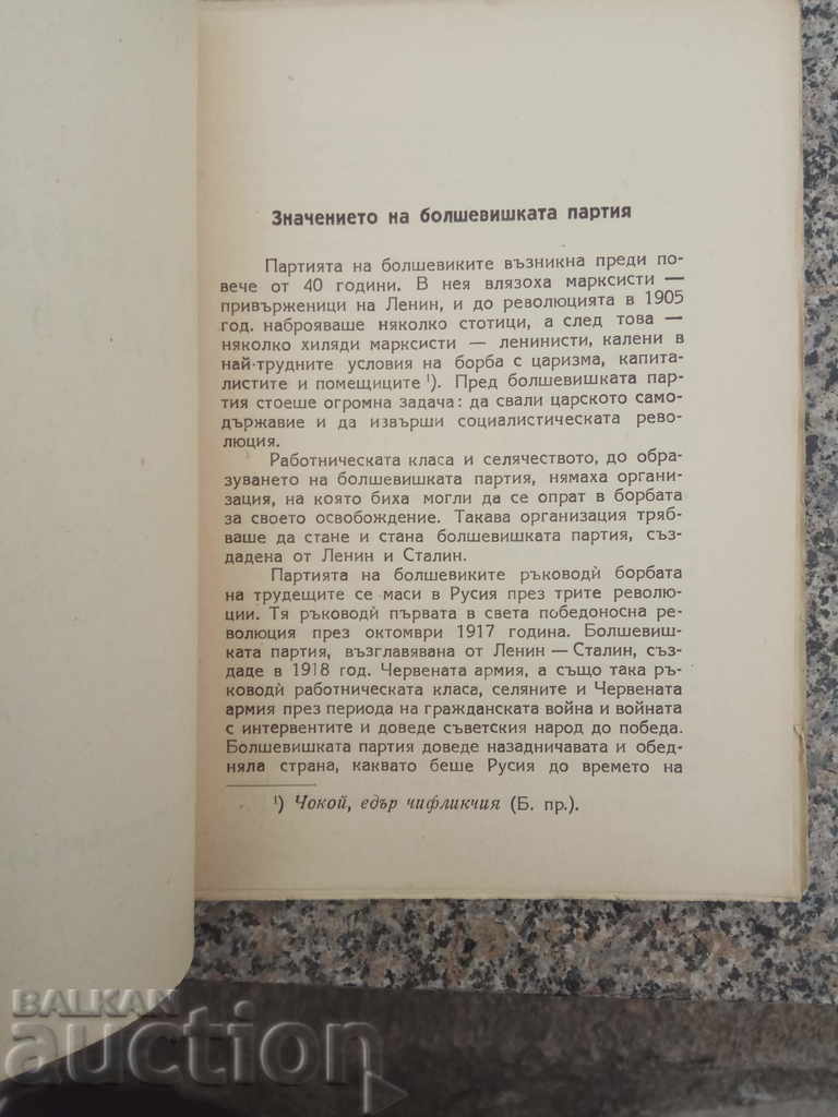 Auction  What the party requires from the Communists. Yaroslavsky