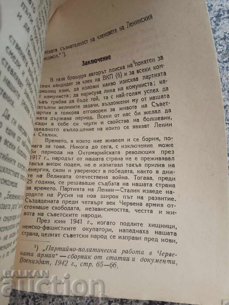 Delivery of What the party requires from the Communists. Yaroslavsky