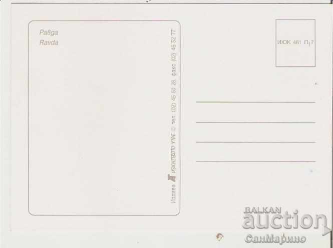 Postcard Bulgaria 2 Ravda with price 0.70 BGN | € 0.36 Postcard Bulgaria 2 Ravda with price 0.70 BGN | € 0.36
