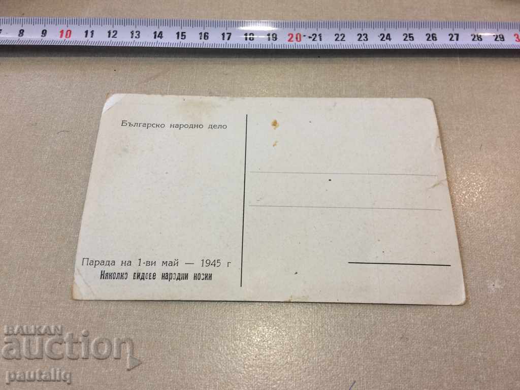 Carte poștală veche paradă de 1 Mai copii în costume populare 1945 cu preț € 3.00 | 5.87 BGN