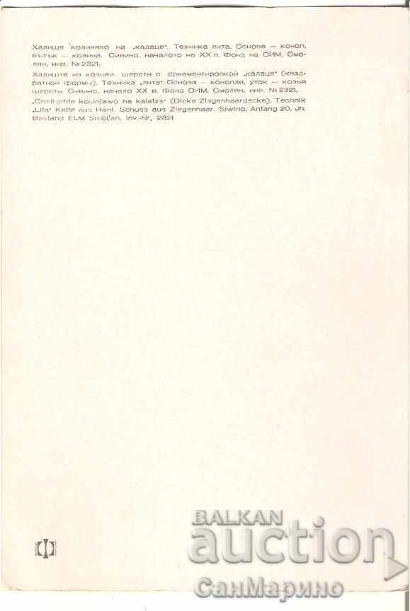 Postcard Bulgaria Rhodope Rousse of the "Kalasse" * with price 1.00 BGN | € 0.51 Postcard Bulgaria Rhodope Rousse of the "Kalasse" * with price 1.00 BGN | € 0.51