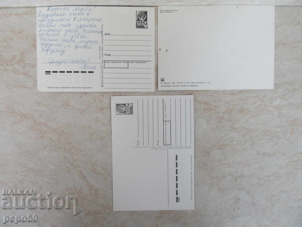 3pcs. BEAUTIFUL CARDS FROM THE USSR - FLOWERS with price 2.70 BGN | € 1.38 3pcs. BEAUTIFUL CARDS FROM THE USSR - FLOWERS with price 2.70 BGN | € 1.38