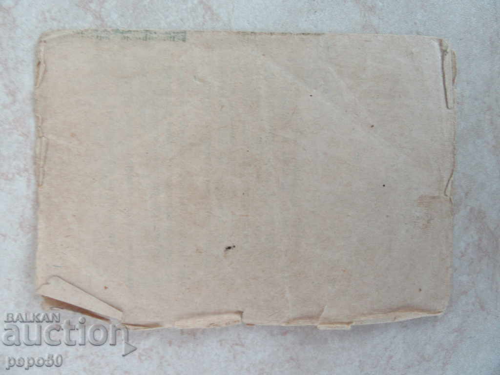 Auction CERTIFICATE OF INABILITY FOR MILITARY SERVICE-1954г. Auction CERTIFICATE OF INABILITY FOR MILITARY SERVICE-1954г.