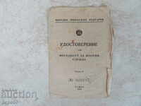 CERTIFICATE OF INABILITY FOR MILITARY SERVICE-1954г.