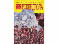 Povestea lui Rock'n'roll. Partea 1