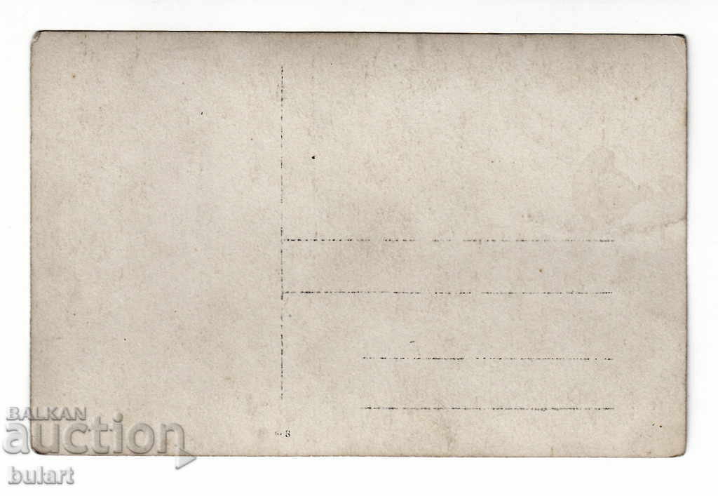 Postcard Soldiers Picture PK Kingdom Bulgaria with price 15.00 BGN | € 7.67 Postcard Soldiers Picture PK Kingdom Bulgaria with price 15.00 BGN | € 7.67