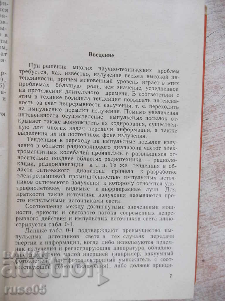 Auction Book "Импульсные источники света - И.С. Маршак" - 472 стр. Auction Book "Импульсные источники света - И.С. Маршак" - 472 стр.