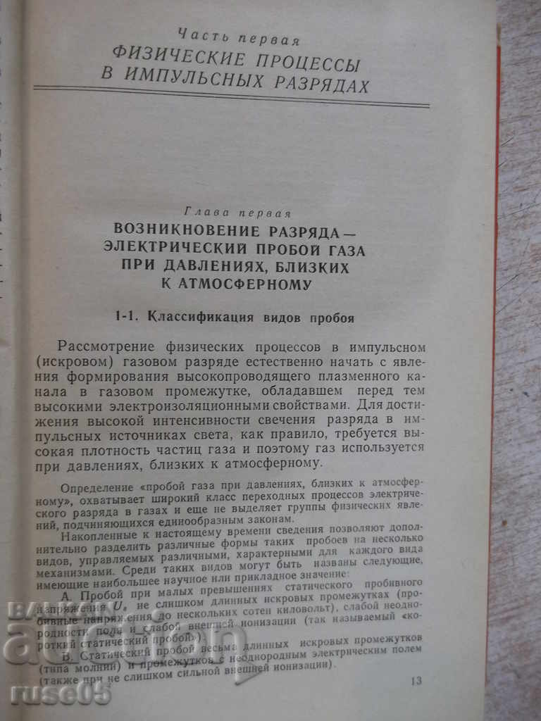 Delivery of Book "Импульсные источники света - И.С. Маршак" - 472 стр. Delivery of Book "Импульсные источники света - И.С. Маршак" - 472 стр.