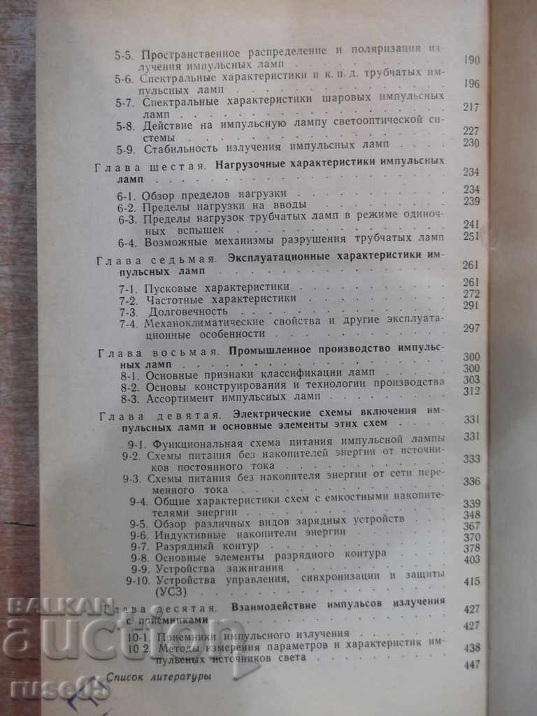 Book "Импульсные источники света - И.С. Маршак" - 472 стр. - 6 Book "Импульсные источники света - И.С. Маршак" - 472 стр. - 6