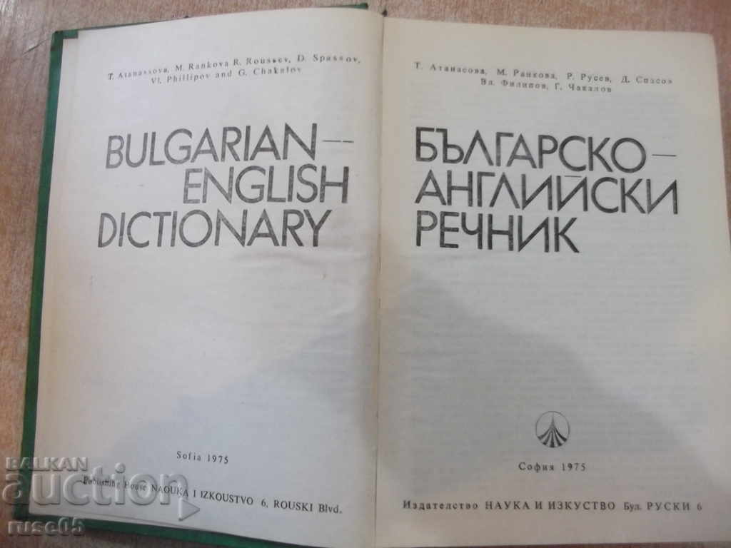 Book "Bulgarian-English Dictionary-T.Atanassova" -1 - 1024 p. with price 10.00 BGN | € 5.11 Book "Bulgarian-English Dictionary-T.Atanassova" -1 - 1024 p. with price 10.00 BGN | € 5.11