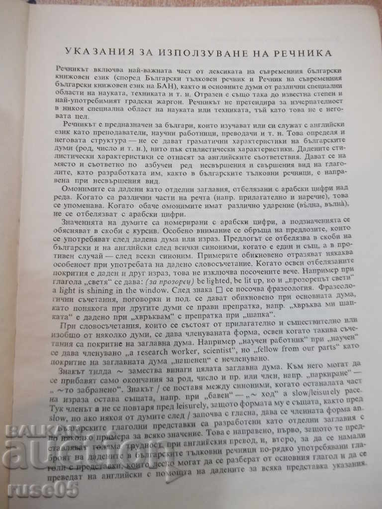 Auction Book "Bulgarian-English Dictionary-T.Atanassova" -1 - 1024 p. Auction Book "Bulgarian-English Dictionary-T.Atanassova" -1 - 1024 p.