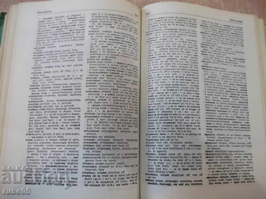 Book "Bulgarian-English Dictionary-T.Atanassova" -1 - 1024 p. - 5 Book "Bulgarian-English Dictionary-T.Atanassova" -1 - 1024 p. - 5