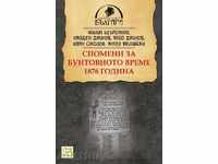 Спомени за бунтовното време 1876 година