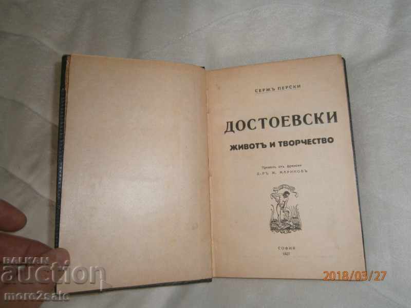 SERGE PERSKY - ΔΙΔΑΚΤΙΚΗ ΖΩΗ ΚΑΙ ΔΗΜΙΟΥΡΓΙΑ - 1927 ΕΤΟΣ με τιμή 12.00 BGN | € 6.14 SERGE PERSKY - ΔΙΔΑΚΤΙΚΗ ΖΩΗ ΚΑΙ ΔΗΜΙΟΥΡΓΙΑ - 1927 ΕΤΟΣ με τιμή 12.00 BGN | € 6.14