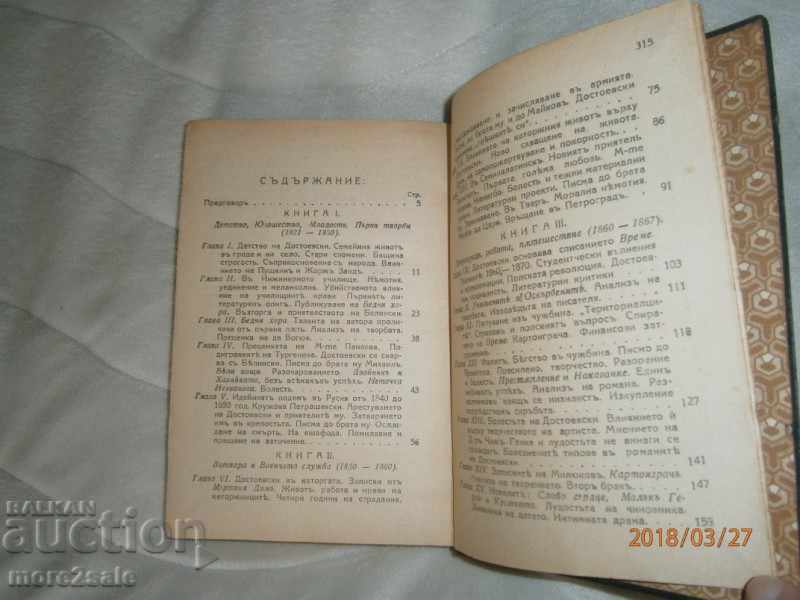 SERGE PERSKY - ΔΙΔΑΚΤΙΚΗ ΖΩΗ ΚΑΙ ΔΗΜΙΟΥΡΓΙΑ - 1927 ΕΤΟΣ - 5 SERGE PERSKY - ΔΙΔΑΚΤΙΚΗ ΖΩΗ ΚΑΙ ΔΗΜΙΟΥΡΓΙΑ - 1927 ΕΤΟΣ - 5