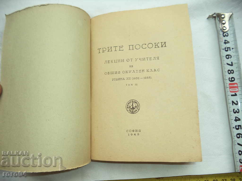 THE THREE POINTS - LECTURES - PETER DANOV - 1948 with price 45.00 BGN | € 23.01 THE THREE POINTS - LECTURES - PETER DANOV - 1948 with price 45.00 BGN | € 23.01