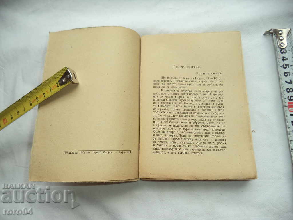 Auction THE THREE POINTS - LECTURES - PETER DANOV - 1948 Auction THE THREE POINTS - LECTURES - PETER DANOV - 1948