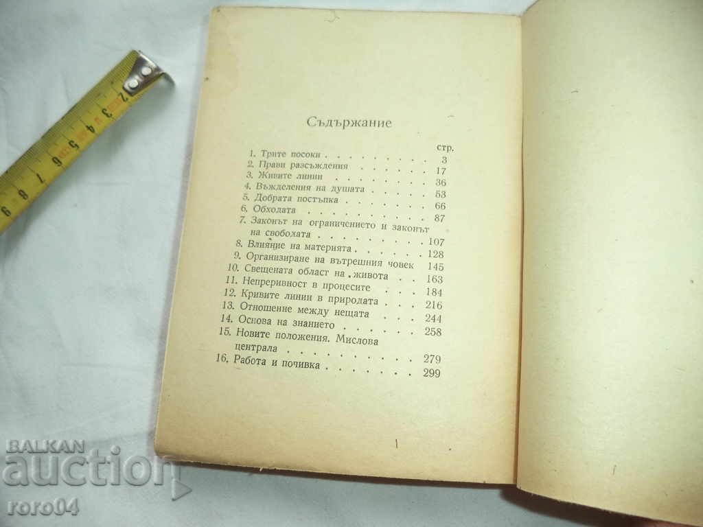 THE THREE POINTS - LECTURES - PETER DANOV - 1948 - 6 THE THREE POINTS - LECTURES - PETER DANOV - 1948 - 6