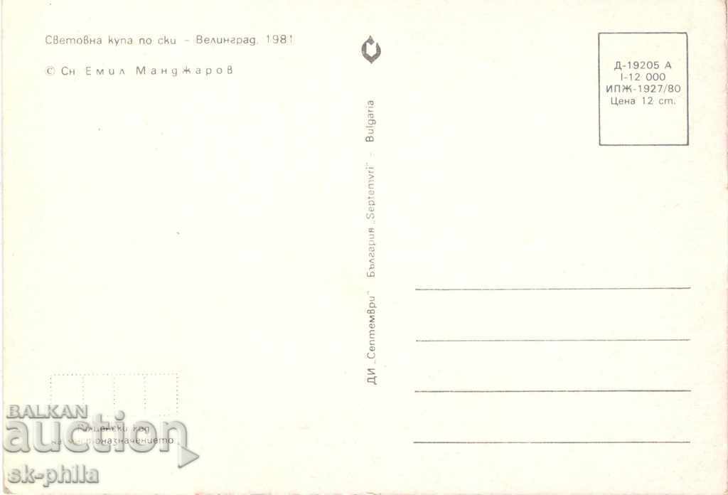Postcard - Velingrad, Ski World Cup - 1981 with price 1.20 BGN | € 0.61 Postcard - Velingrad, Ski World Cup - 1981 with price 1.20 BGN | € 0.61